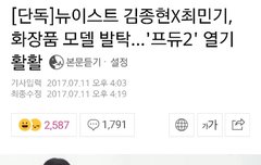 헐 종현이x민기 화장품광고 들어왔다