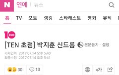 박지훈 신드롬 단독 기사 고고고