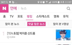 박지훈 신드롬 네이버 댓글 랭킹 1위 다니엘 2위