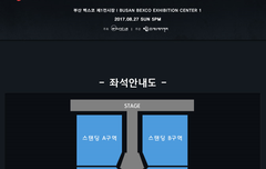 부산, 광주 콘서트 배치도 떴음