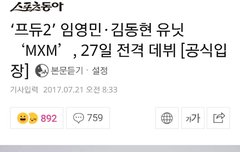 임영민×김동현 유닛 팬톡