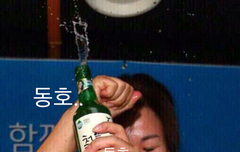 크고 소중한 동호