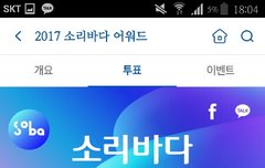 얘들아 소리바다 투표해줘