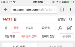 타팬인데 톡선에 케이