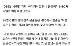 준형이 이불밖은 위험해 예능 출연함