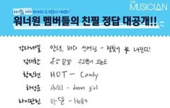 더뮤지션 워너블을 위해 멤버들이 pick한 노래