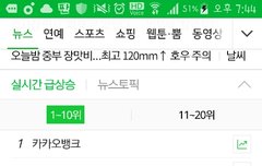 네이버 실검 7위!!