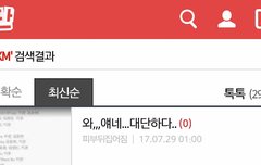 엔터톡에 글올라왔어!!