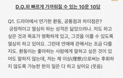 경수에 대해서 다 알았다고 느끼는 순간