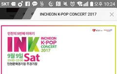 인천한류관광콘서트