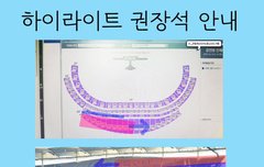 우리 인천한류관광 권장팬석이래 다들어왕