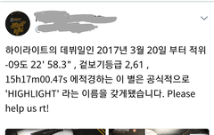 우리 하이라이트 별생김!!!!!!!!