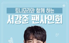서강준이 대구 동성로에 뜬다!