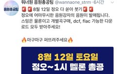 오늘 12시 스밍 총공이래~참고참고