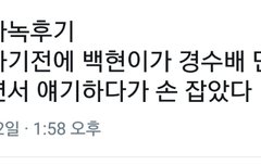 ㅂㄷ) ㅁㅊ 진짜 사귀나봐
