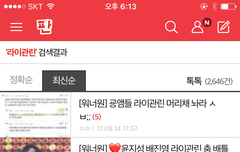 개빡쳐 밑에 저글 올라오고 어그로들몰림