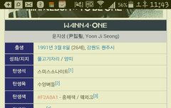 윤지성 동창중에 배우있는거알아?