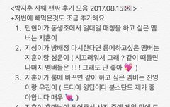 지후니 팬사 정리글