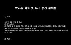 얘들아 지훈이 파트동선문제 팩스총공하고있어!!