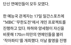 태일이 무한도전 출현