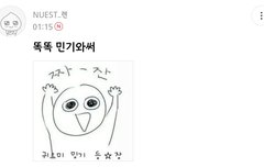 민기 공카 댓글 중에 최애 댓글