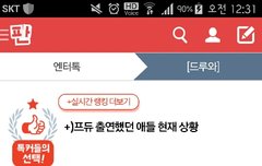 ㅇㅌㅌ에서 댓글에 추천 누르자!