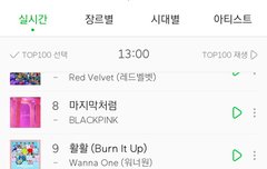 1시차트 멜론 13위 밤편지