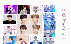 브랜뉴 고생 많이 했고 고마워