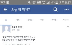 얼굴책 먹방라이브