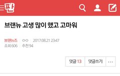 브랜뉴 고마워 쓰니인데