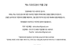 디오 서포터즈에서 악플고발 진행한다