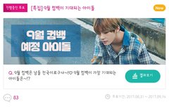 방토아리들 ㅅㅛ챔 투표하자!