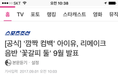아이유 꽃갈피2!!!!!!!