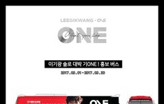 기광이 솔로 컴백 버스홍보!!!!