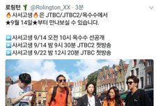 사서고생 방송날짜 뜬 거 알고 있었어?