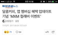 달/콤커피 이벤트