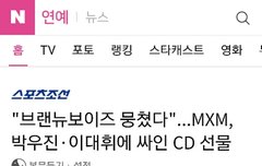 브랜뉴완전체 기사 댓글 도와줘!