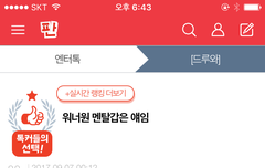 톡선에 좋은글 올라갔다 댓글 추천 하러가자