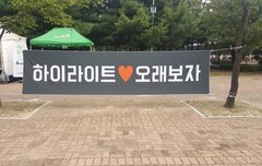 인천한류콘 현수막