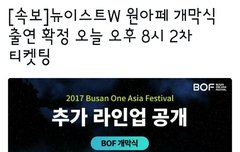 부산원아시아페스티벌