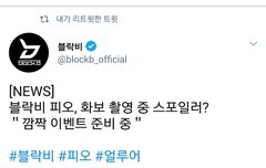 지훈이의 스포는 언제나 옳다