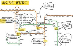 관린이 생일 지하철 광고 정리