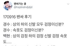 팬싸에서 무언가