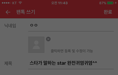 스타가 말하는 star 완전귀염귀염^^