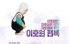 이호원 팬톡 공지