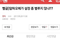 ㅅㄷ) ㅅㅂㅋㅋㅋㅋㅋ밑 게시물 댓글 단합 개 웃기네