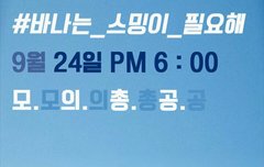 내일 모의총공있어요!