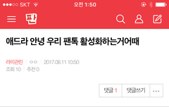 할말있음)팬톡활성화 시작한지 5주정도 됬어