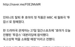 호야 엠비c 월화극 '투깝스' 합류!!!!!!