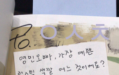 팬싸 포스트잇 올라왔나.??